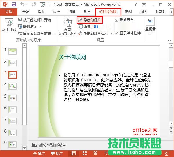 PPT2013中如何只播放某些幻燈片  三聯(lián)