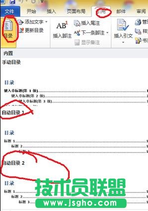 word2013自動生成目錄的兩種技巧