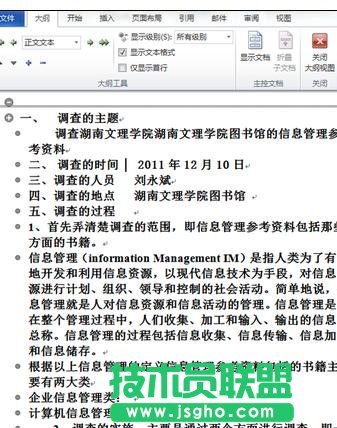 word2013自動生成目錄的兩種技巧