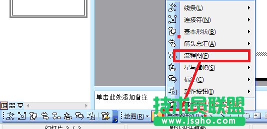 PPT2003中怎么繪制流程圖