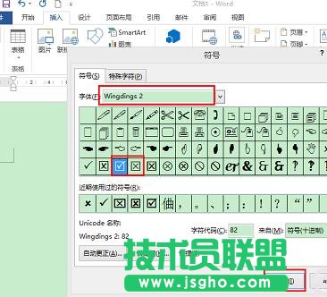 word2013如何在方框里打鉤