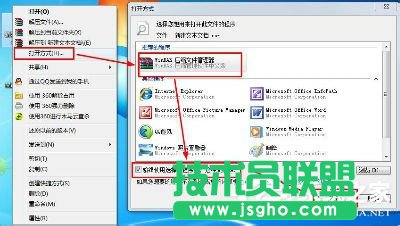 Win7該文件沒有與之關(guān)聯(lián)的程序來執(zhí)行操作的解決方法