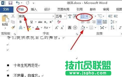 word2013中如何添加項(xiàng)目符號(hào)