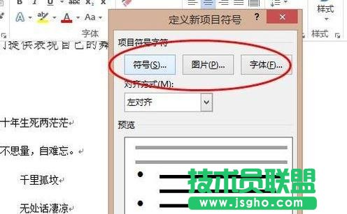 word2013中如何添加項(xiàng)目符號(hào)