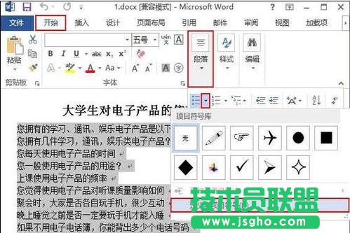 word2013中如何添加項(xiàng)目符號(hào)