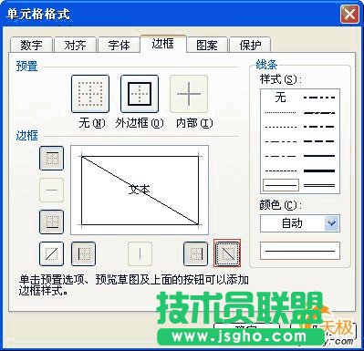 WPS表格單元格設(shè)置多種多樣的格式