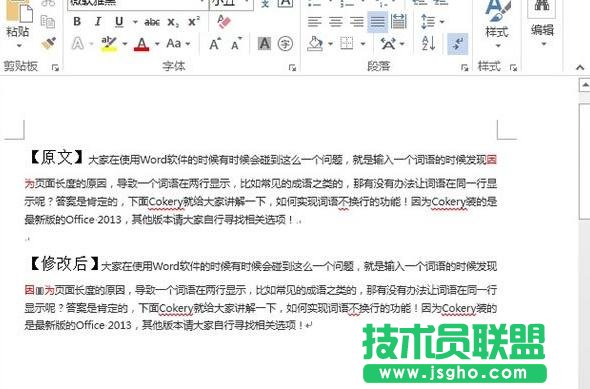 word2013如何調整段落間距 三聯(lián)