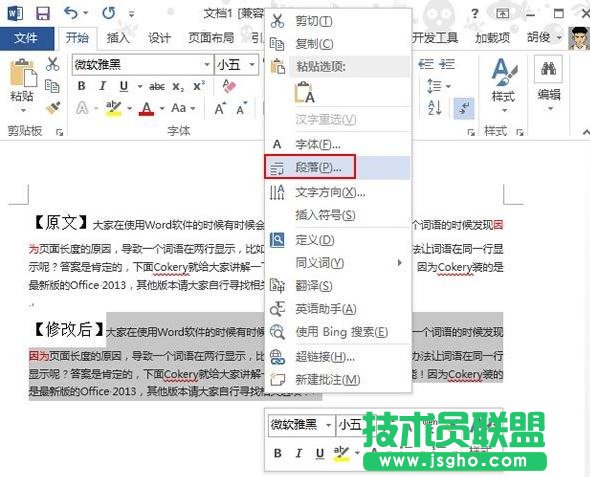 word2013如何調整段落間距