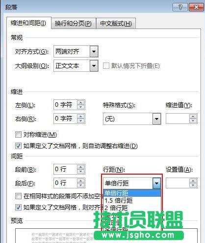 word2013如何調整段落間距