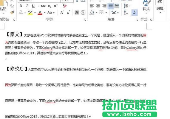 word2013如何調整段落間距