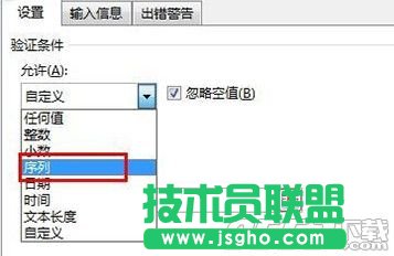 excel2013怎么設(shè)置數(shù)據(jù)有效性？excel2013數(shù)據(jù)有效性設(shè)置方法