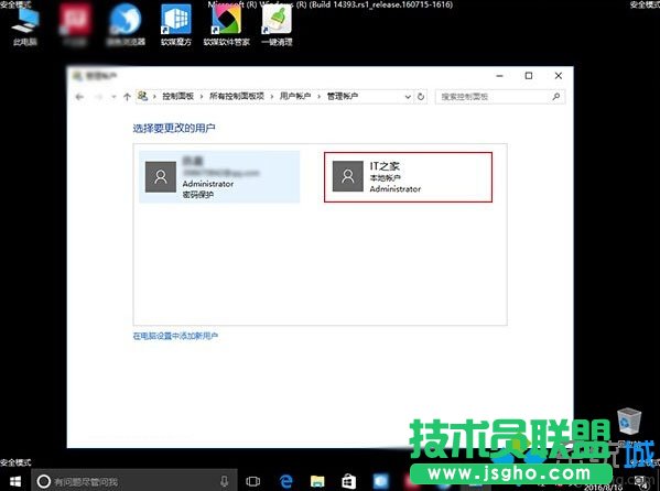 Win10安全模式無(wú)法創(chuàng)建新賬戶的解決步驟3