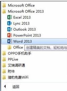 怎樣用Word2013編輯PDF文件