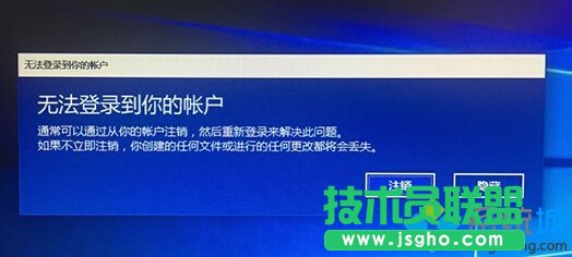 Win10系統(tǒng)下微軟賬戶登錄失敗且陷入死循環(huán)如何解決  三聯(lián)