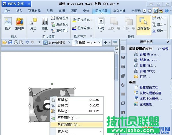 使用WPS文字將圖片變灰白色