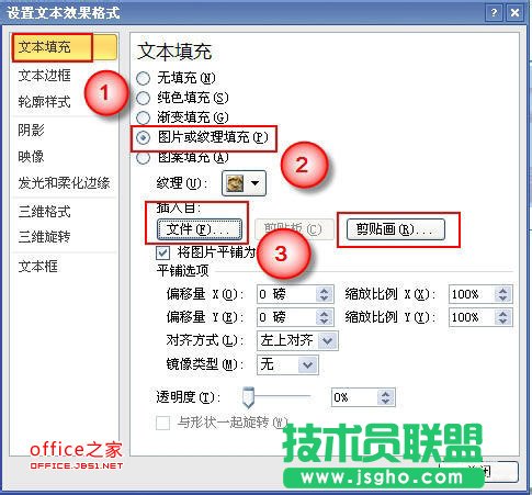 ppt2010怎樣給文字添加紋理效果