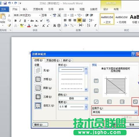 word2013中怎樣制作斜線(xiàn)