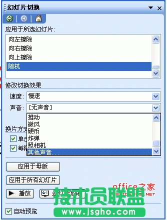 PowerPoint中如何嵌入聲音文件  三聯(lián)