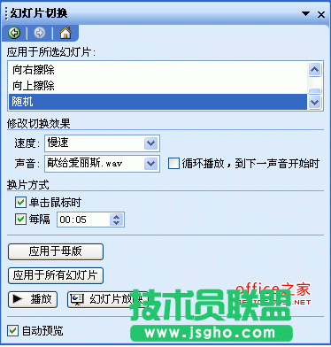 PowerPoint中如何嵌入聲音文件