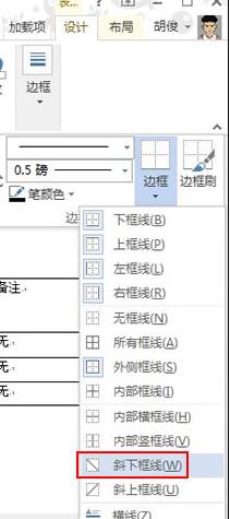 Word2013中怎樣繪制斜線表頭