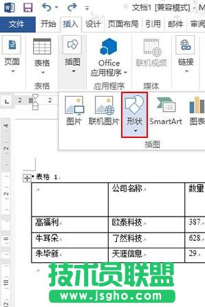 Word2013中怎樣繪制斜線表頭