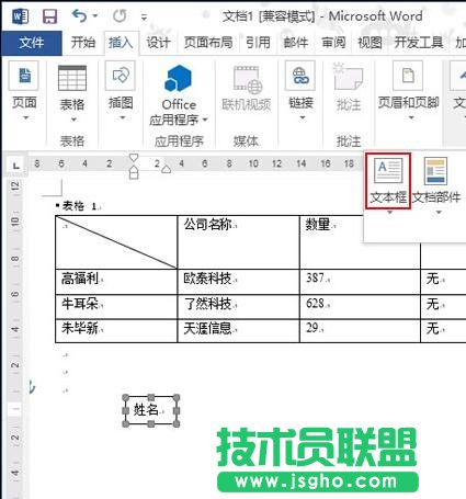 Word2013中怎樣繪制斜線表頭