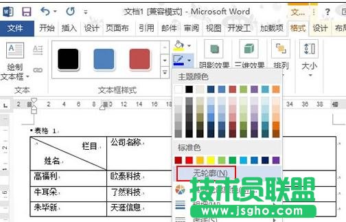 Word2013中怎樣繪制斜線表頭