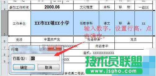 Excel電子表格怎樣設置行高和列寬？