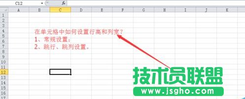 Excel電子表格怎樣設置行高和列寬？