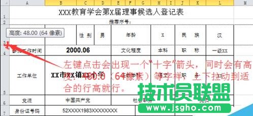 Excel電子表格怎樣設置行高和列寬？