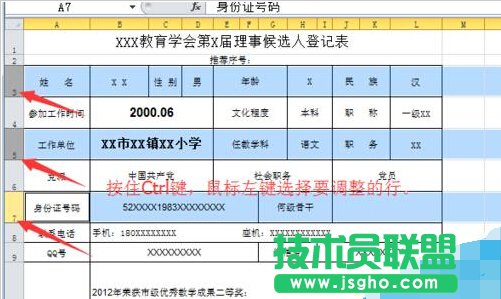 Excel電子表格怎樣設置行高和列寬？