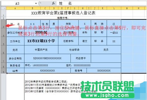 Excel電子表格怎樣設置行高和列寬？