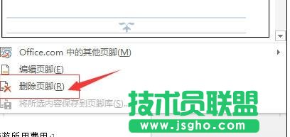 word2013的頁眉頁腳如何刪除