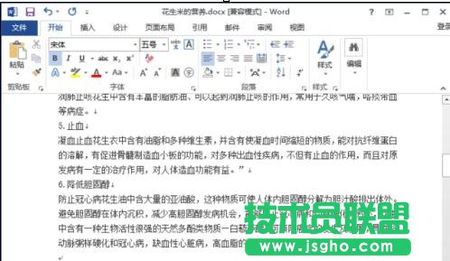 怎樣在word2013中批量刪除圖片