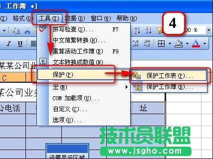 WPS文字中的表格也保護(hù)密碼功能