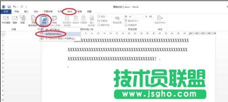 word2013怎樣使用郵件合并功能