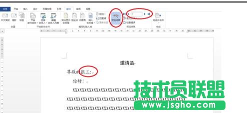 word2013怎樣使用郵件合并功能