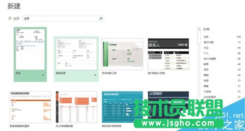 如何關閉Excel的模板界面？