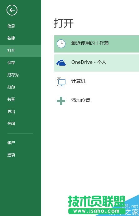 如何關閉Excel的模板界面？