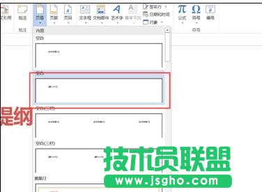 word2013如何插入頁(yè)眉頁(yè)腳