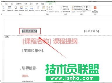 word2013如何插入頁(yè)眉頁(yè)腳
