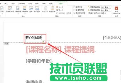word2013如何插入頁(yè)眉頁(yè)腳