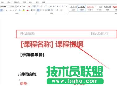 word2013如何插入頁(yè)眉頁(yè)腳