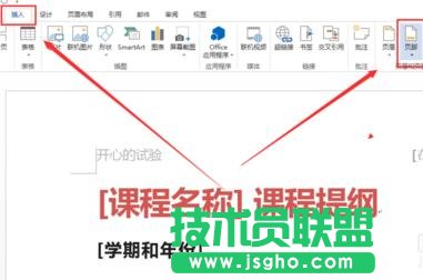 word2013如何插入頁(yè)眉頁(yè)腳