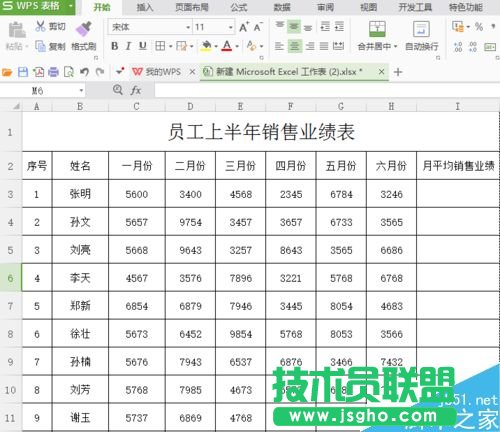 excel表格中如何使用函數(shù)求平均值?   三聯(lián)