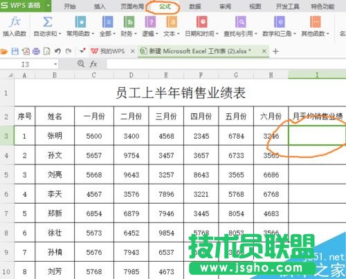 在excel中用函數(shù)求平均值