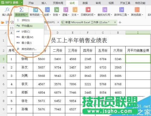 在excel中用函數(shù)求平均值