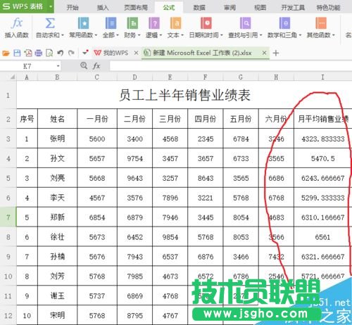 在excel中用函數(shù)求平均值