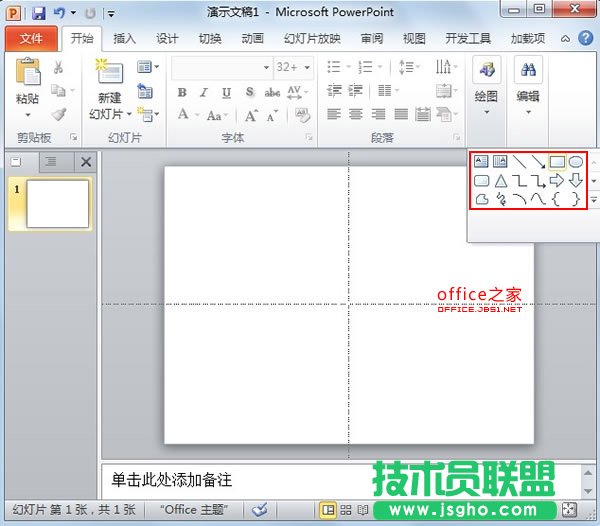 PowerPoint2010中參考線的使用技巧