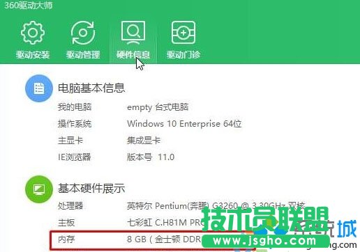 windows10系統(tǒng)查看內(nèi)存型號的步驟3